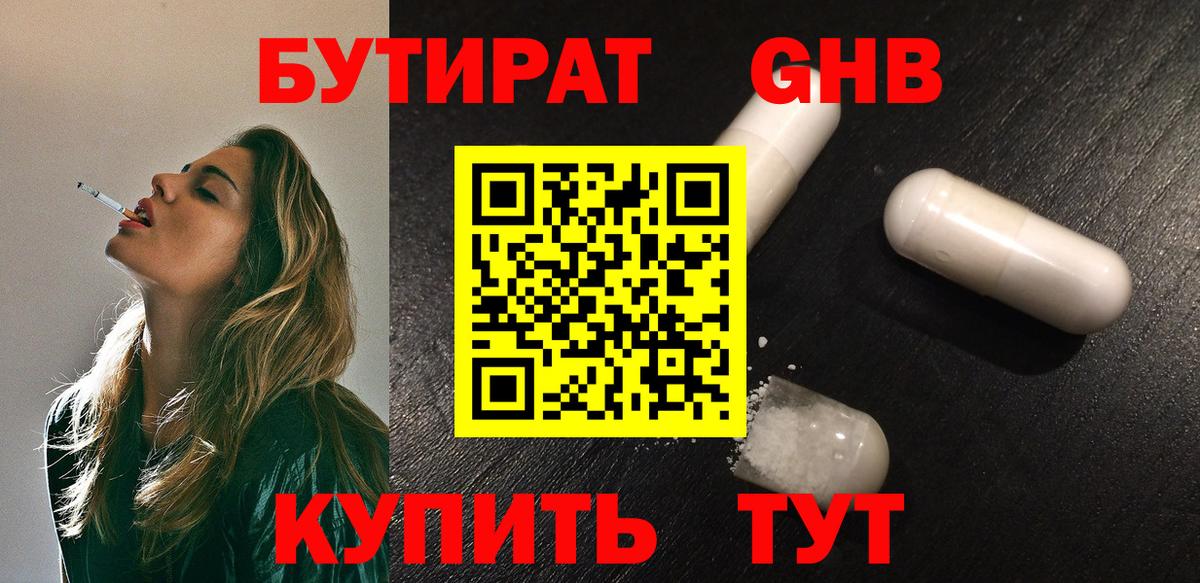 Фролово  Бутират жидкий экстази  Вход с VPN 