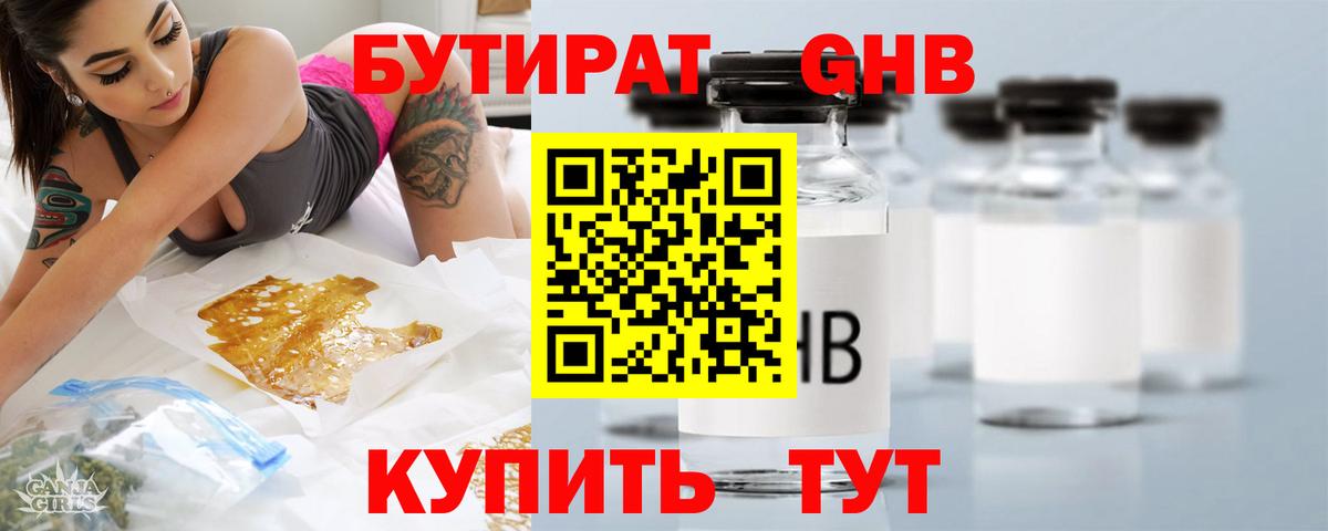Бутират GHB Фролово