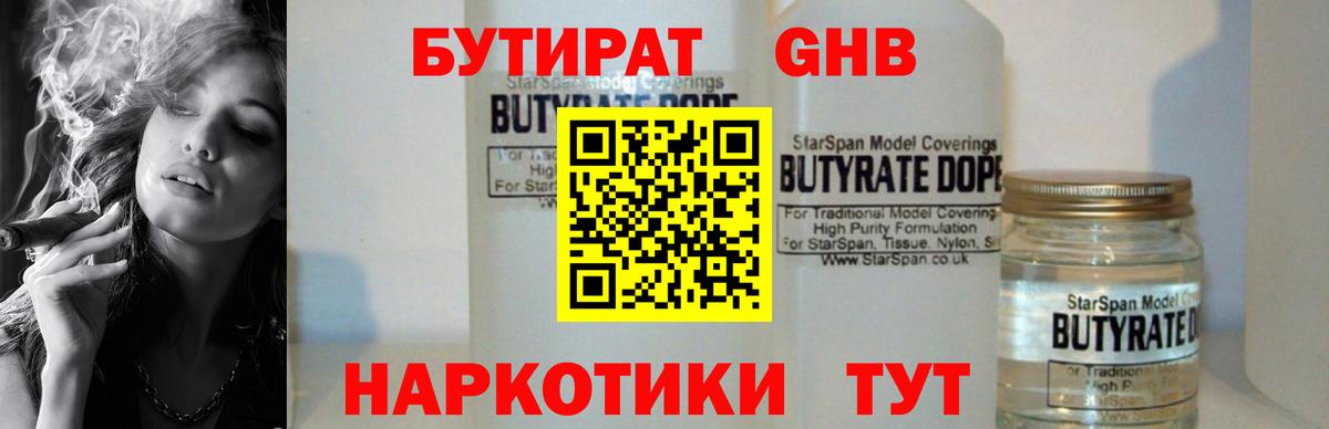 БУТИРАТ бутик  БУТИРАТ  Фролово 