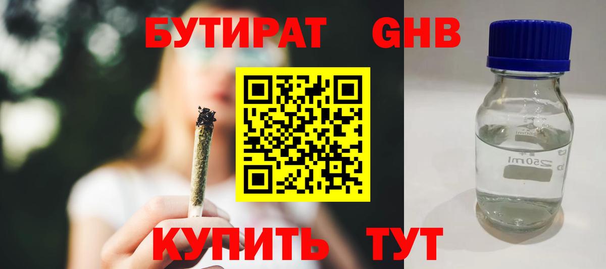БУТИРАТ 99% Фролово