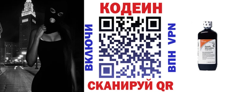 Кодеин Purple Drank  Фролово 