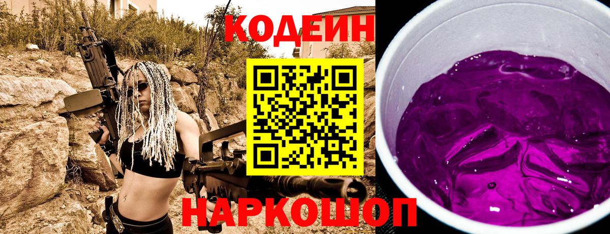 Кодеин напиток Lean (лин)  Кодеиновый сироп Lean напиток Lean (лин)  Фролово  Вход с VPN 