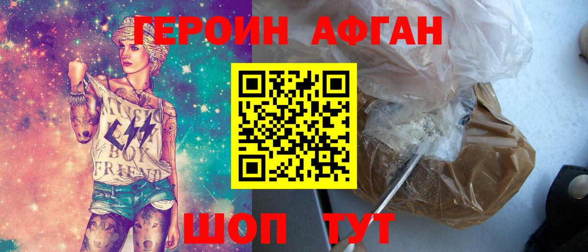 Героин Heroin  Героин  Фролово 