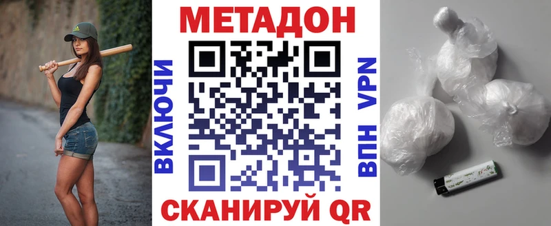 Метадон VHQ  купить наркотик  Фролово 