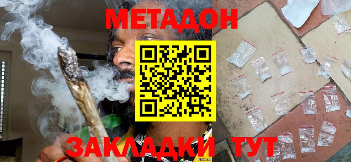 МЕТАДОН methadone Фролово