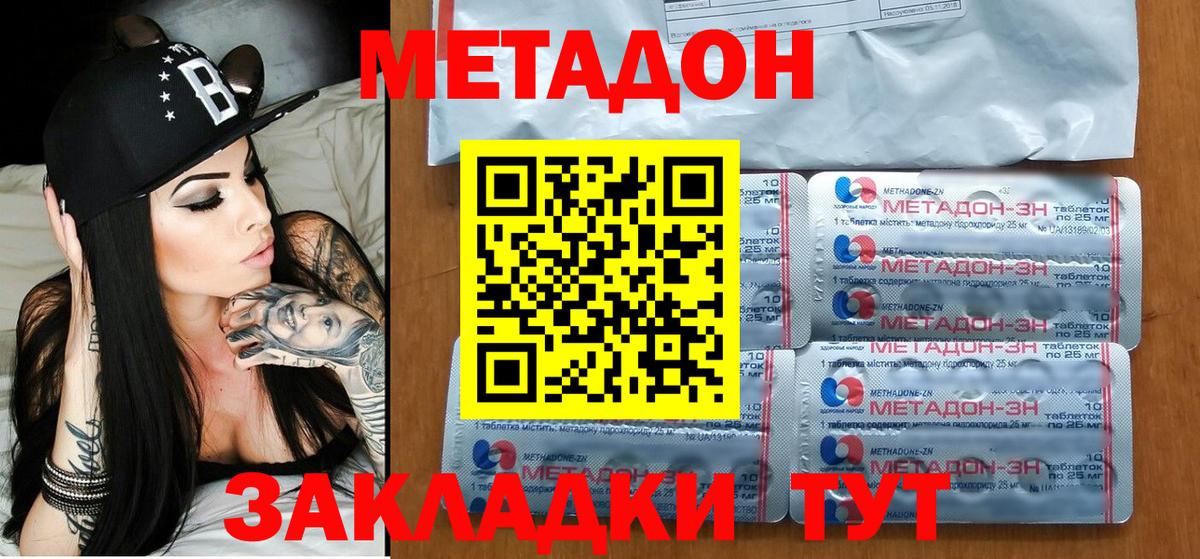 Метадон кристалл  Вход с VPN  Фролово 